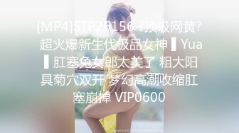 [MP4]STP26156 ?顶级网黄? 超火爆新生代极品女神 ▌Yua ▌肛塞兔女郎太美了 粗大阳具菊穴双开 梦幻高潮收缩肛塞崩掉 VIP0600