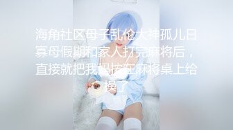 海角社区母子乱伦大神孤儿日寡母假期和家人打完麻将后，直接就把我妈按在麻将桌上给操了