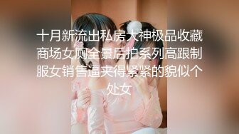 十月新流出私房大神极品收藏商场女厕全景后拍系列高跟制服女销售逼夹得紧紧的貌似个处女