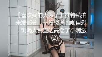 【喜欢我的大姨子】推特私拍未发部分，车震楼道啪啪自慰，饥渴人妻直达高潮了，刺激！ (2)