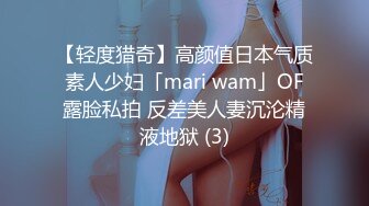 【轻度猎奇】高颜值日本气质素人少妇「mari wam」OF露脸私拍 反差美人妻沉沦精液地狱 (3)