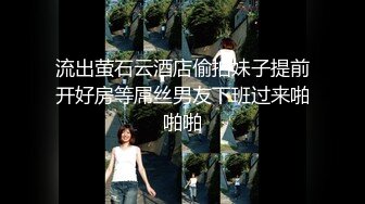 流出萤石云酒店偷拍妹子提前开好房等屌丝男友下班过来啪啪啪