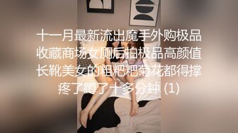 十一月最新流出魔手外购极品收藏商场女厕后拍极品高颜值长靴美女的粗粑粑菊花都得撑疼了蹲了十多分钟 (1)