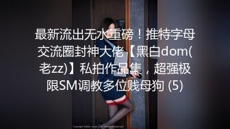 爆火OF网红情侣【Sofia】福利完结，国人小伙为国争光，各种玩肏00后哥伦比亚白人大美妞