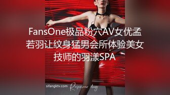 FansOne极品粉穴AV女优孟若羽让纹身猛男会所体验美女技师的羽漾SPA