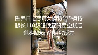 圈养日记恋痛女模特179模特腿长110超强铁屁股星空紫后说爽超A面容极致反差