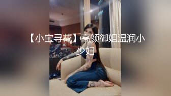 【小宝寻花】高颜御姐温润小少妇