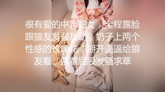 很有爱的中年妇女，全程露脸跟狼友发骚互动，奶子上两个性感的玫瑰花，掰开逼逼给狼友看，撅着屁股发骚求草