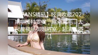 【PANS精品】经典收藏202期，模特雯雯，露点露毛，大尺度极品御姐浴室，超清画质 (1