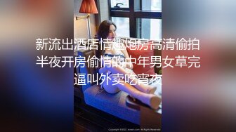 新流出酒店情趣炮房高清偷拍半夜开房偷情的中年男女草完逼叫外卖吃宵夜