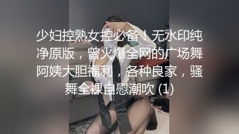 少妇控熟女控必备！无水印纯净原版，曾火爆全网的广场舞阿姨大胆福利，各种良家，骚舞全裸自慰潮吹 (1)