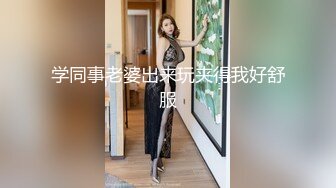 学同事老婆出来玩夹得我好舒服