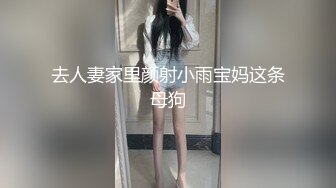 去人妻家里颜射小雨宝妈这条母狗