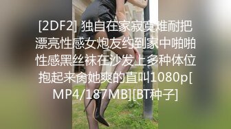 [2DF2] 独自在家寂寞难耐把漂亮性感女炮友约到家中啪啪性感黑丝袜在沙发上多种体位抱起来肏她爽的直叫1080p[MP4/187MB][BT种子]