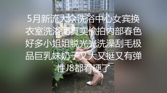 豪乳白领 上班摸鱼【杭州大表姐】办公室道具塞逼~工作中同事出去 胸罩扣解开露出【70V】 (34)