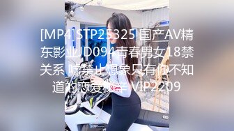 [MP4]STP25325 国产AV精东影业JD094青春男女18禁关系 嘘禁止想象只有你不知道的恋爱秘辛 VIP2209