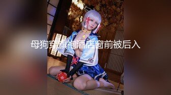 -火爆全网91大神sweattt完整原版 专约极品白富美绿茶婊6部 (2)