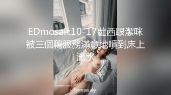 EDmosaic10-17蘿西跟潔咪被三個鴨服務滿意地噴到床上淹水