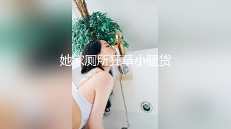 她家厕所狂草小骚货