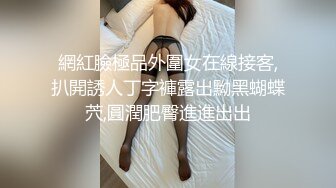 網紅臉極品外圍女在線接客,扒開誘人丁字褲露出黝黑蝴蝶茓,圓潤肥臀進進出出