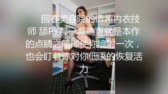 ❤️回春美容院的情趣内衣技师 舔PY那一幕简直就是本作的点睛之笔即使你喷射一次，也会盯着你对你低语的恢复活力