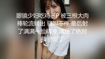 眼镜少妇吃鸡多P 被三根大肉棒轮流输出 骚叫不停 最后射了满满一脸精液 满足了绝对操舒坦了