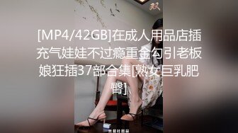 [MP4/42GB]在成人用品店插充气娃娃不过瘾重金勾引老板娘狂插37部合集[熟女巨乳肥臀]