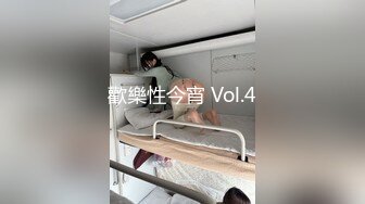 歡樂性今宵 Vol.4