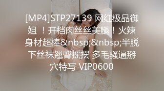 [MP4]STP27139 网红极品御姐 ！开档肉丝丝美腿！火辣身材超棒&nbsp;&nbsp;半脱下丝袜翘臀摇摆 多毛骚逼掰穴特写 VIP0600