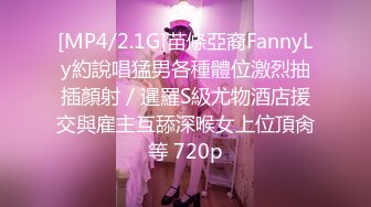 [MP4/2.1G]苗條亞裔FannyLy約說唱猛男各種體位激烈抽插顏射／暹羅S級尤物酒店援交與雇主互舔深喉女上位頂肏等 720p