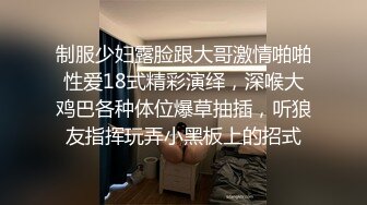 制服少妇露脸跟大哥激情啪啪性爱18式精彩演绎，深喉大鸡巴各种体位爆草抽插，听狼友指挥玩弄小黑板上的招式