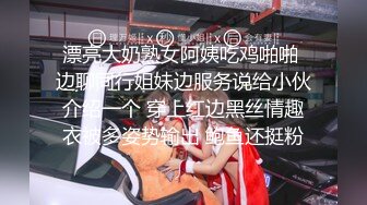 漂亮大奶熟女阿姨吃鸡啪啪 边聊同行姐妹边服务说给小伙介绍一个 穿上红边黑丝情趣衣被多姿势输出 鲍鱼还挺粉