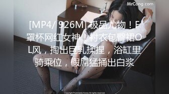 [MP4/ 926M] 极品尤物！F罩杯网红女神！衬衣包臀裙OL风，掏出巨乳揉捏，浴缸里骑乘位，假屌猛捅出白浆