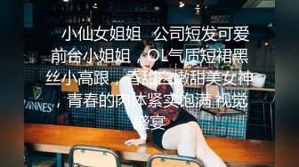 ✿小仙女姐姐✿公司短发可爱前台小姐姐，OL气质短裙黑丝小高跟，香甜白嫩甜美女神，青春的肉体紧实饱满 视觉盛宴