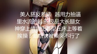 ✿美人胚反差婊✿越用力抽逼里水流的越多,极品大长腿女神穿上情趣比基尼在床上等着挨操，最后快被操哭不行了