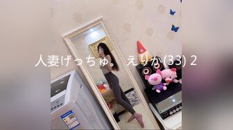 人妻げっちゅ。 えりか(33) 2