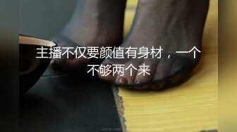 主播不仅要颜值有身材，一个不够两个来