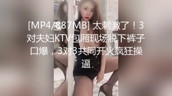 [MP4/887MB] 太刺激了！3对夫妇KTV包厢现场脱下裤子口爆，3对3共同开火疯狂操逼