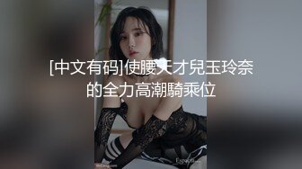 [中文有码]使腰天才兒玉玲奈的全力高潮騎乘位