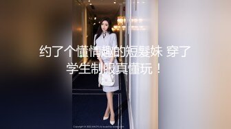 约了个懂情趣的短髮妹 穿了学生制服真懂玩！