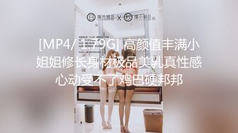 [MP4/ 1.79G] 高颜值丰满小姐姐修长身材极品美乳真性感心动受不了鸡巴硬邦邦