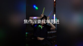 焦作淫妻找单男进