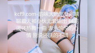 kcf9.com-韵味大奶熟女阿姨 聊着天被小伙无套输出 操完逼还热舞一曲 表示愉悦的心情 别说还跳的不错