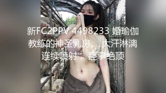 新FC2PPV 4498233 婚瑜伽教练的神圣乳房。 大汗淋漓连续喷射， 痉挛绝顶