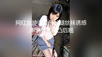 网红女神谭晓彤长腿丝袜诱惑,丰满美乳前凸后翘