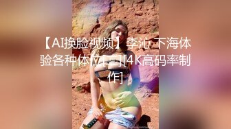 【AI换脸视频】李沁 下海体验各种体位[二][4K高码率制作]