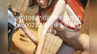 (HD1080P)(GLORY QUEST)(rvg00212)推川ゆうり BEST VOL.3