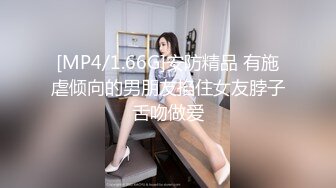 [MP4/1.66G]安防精品 有施虐倾向的男朋友掐住女友脖子舌吻做爱