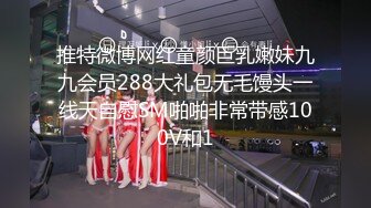 推特微博网红童颜巨乳嫩妹九九会员288大礼包无毛馒头一线天自慰SM啪啪非常带感100V和1