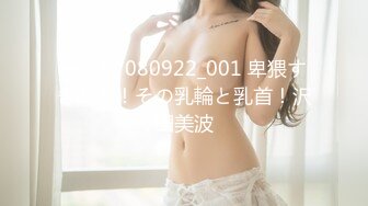 一本道 080922_001 卑猥すぎだろ！その乳輪と乳首！沢田美波